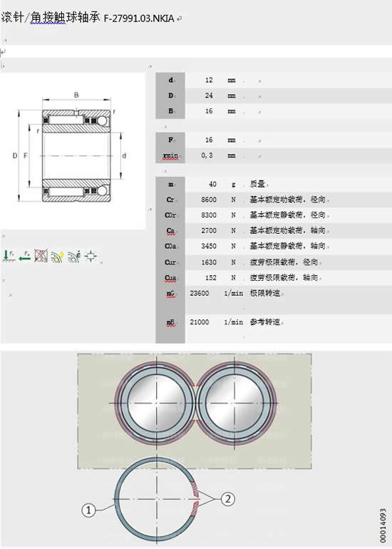 罗兰印刷机开牙球轴承